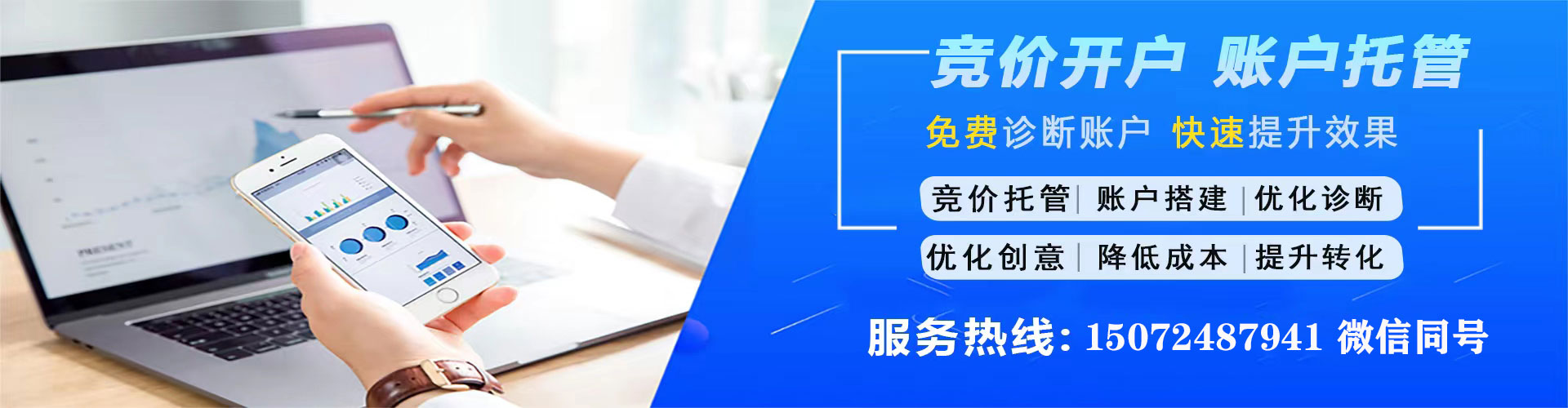伊州竞价开户